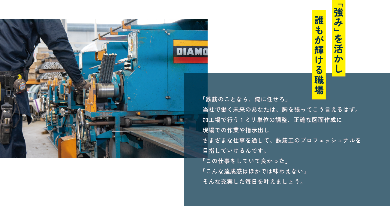 強みを生かし、誰もが輝ける職場